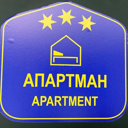 Grocka Apartmani & Rooms المظهر الخارجي الصورة